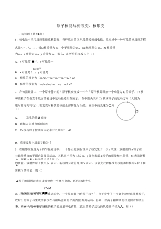 原子核反应方程