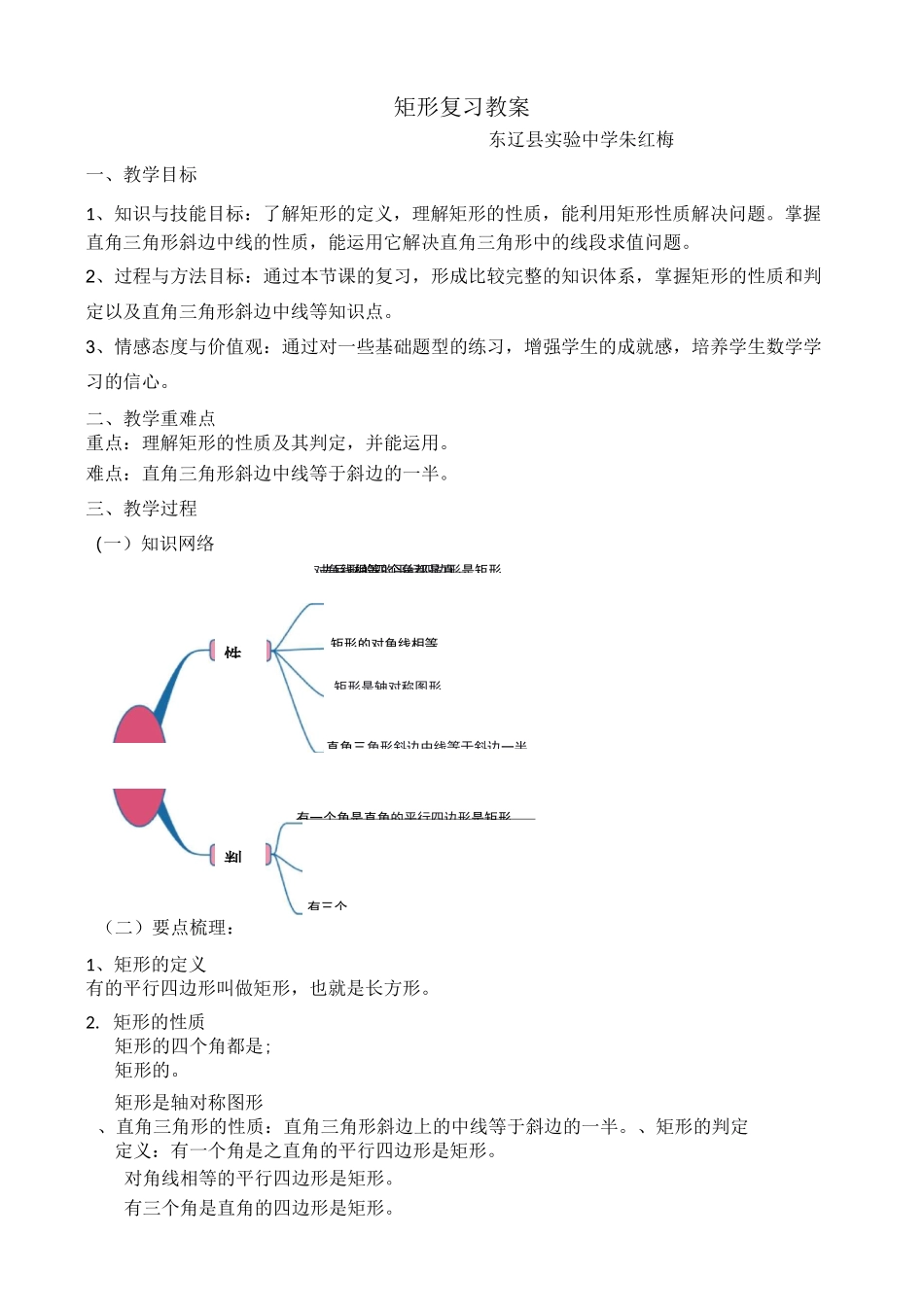 矩形复习教案_第1页