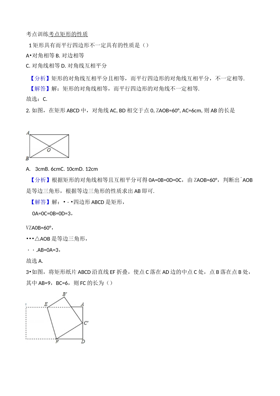 矩形复习教案_第2页