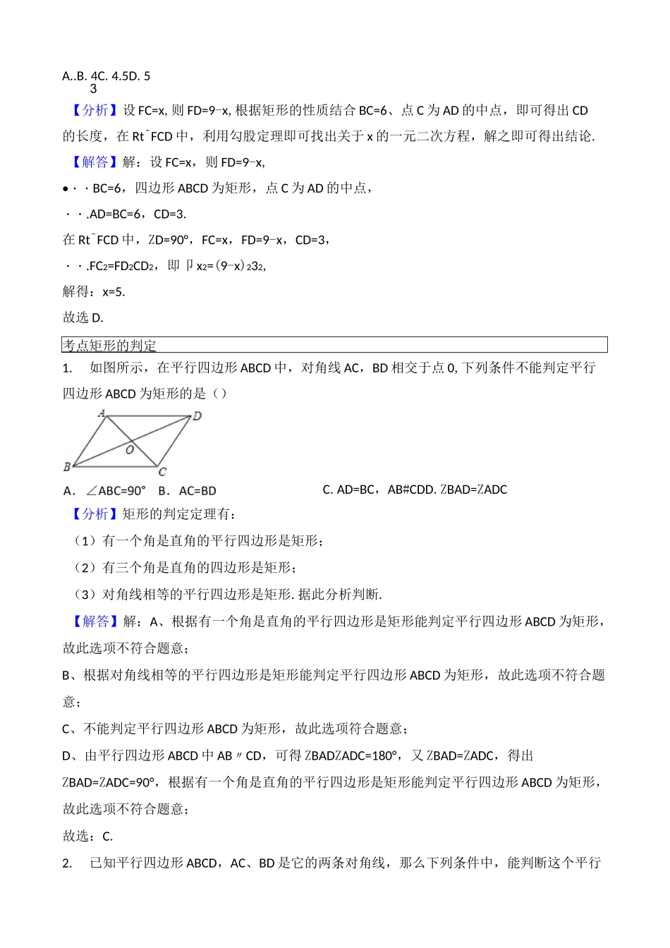 矩形复习教案_第3页