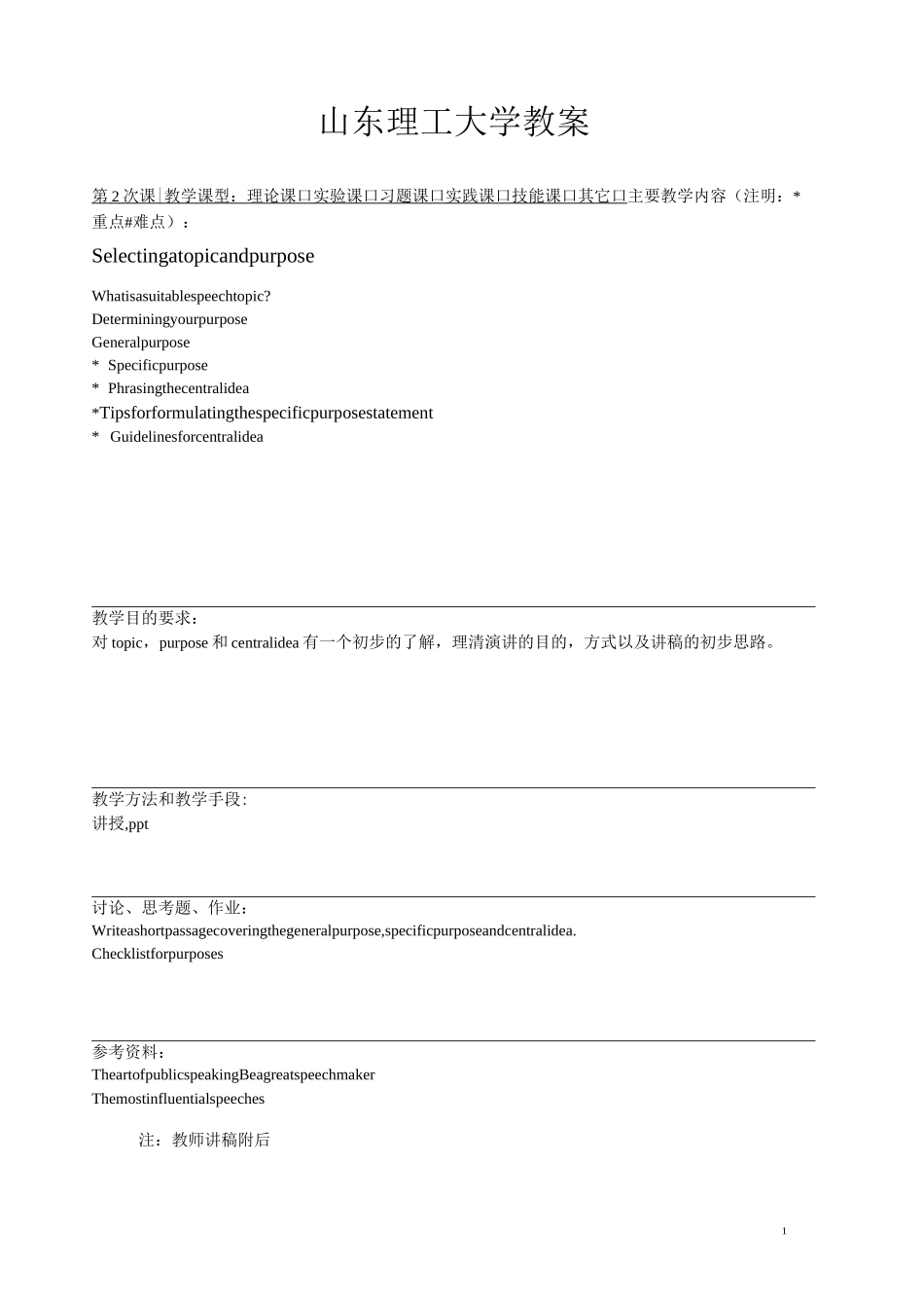 英语演讲选修课教案2 selecting a topic_第1页