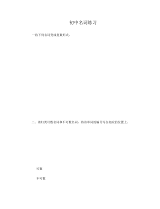 初中英语名词专练-名词的数以及名词的格专项练习