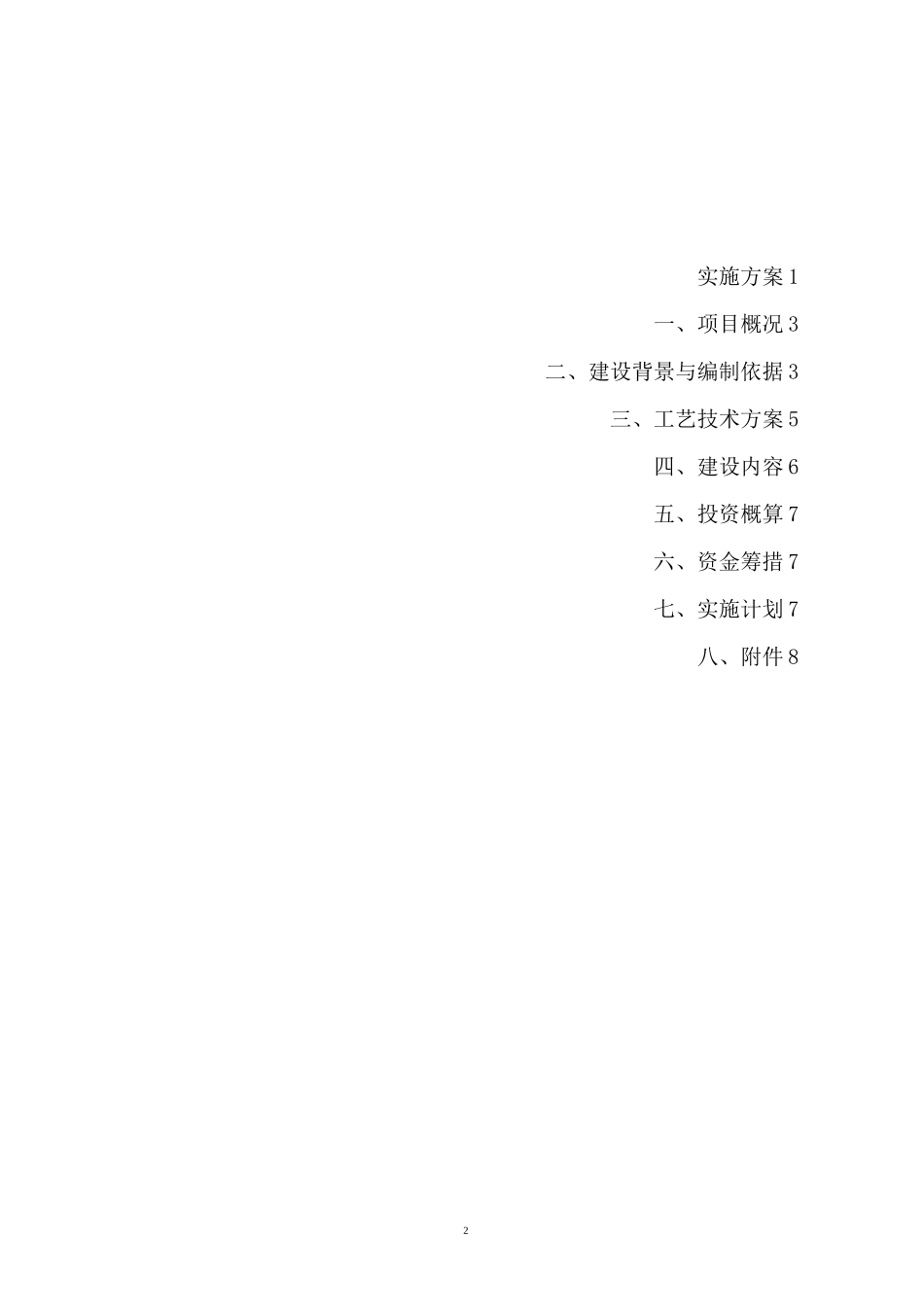 (完整版)养殖场建设项目实施方案_第2页