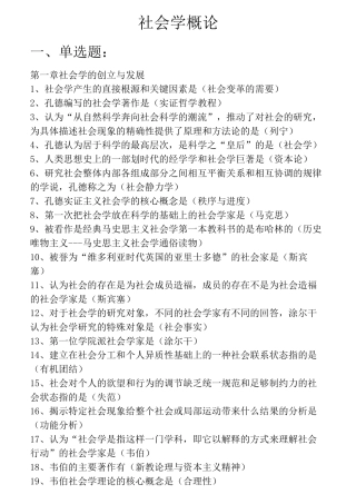 社会学概论(一考通题库)
