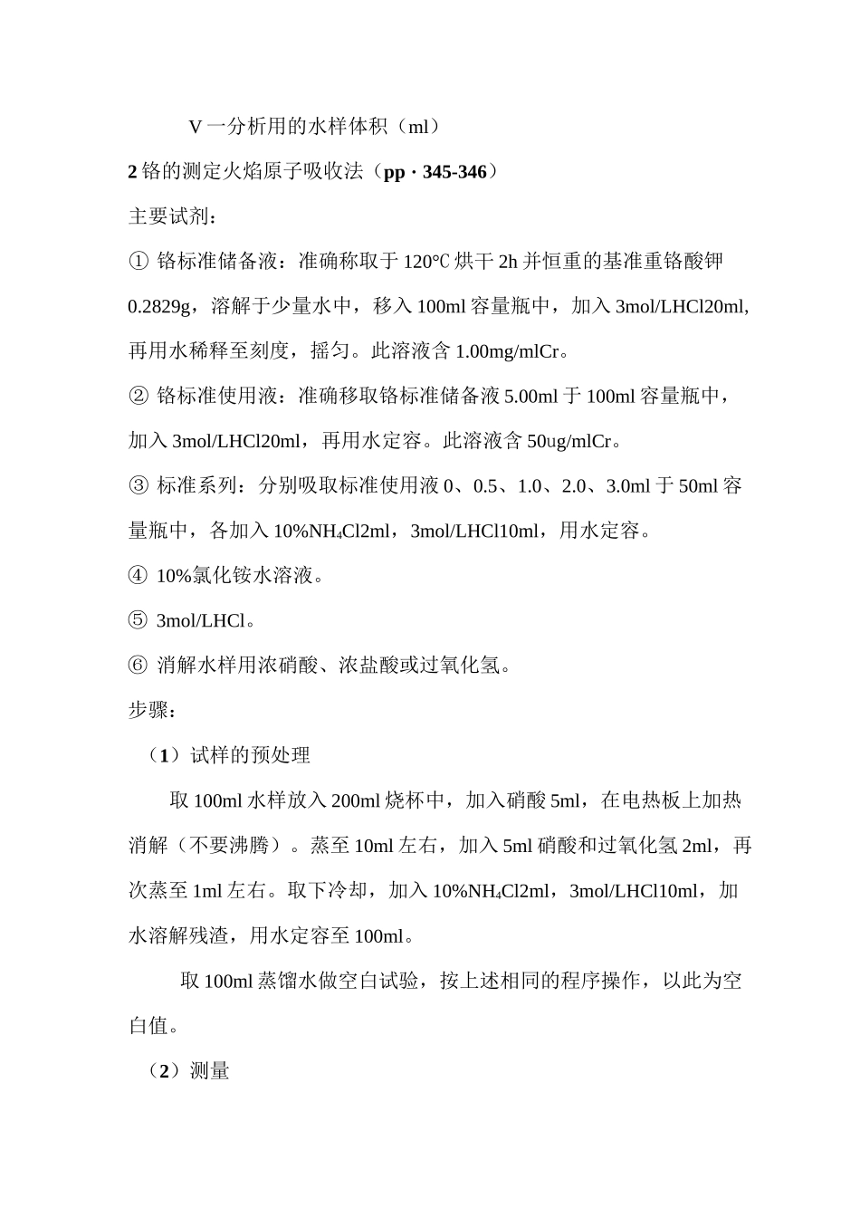 (完整版)水样中各种重金属的测定_第3页