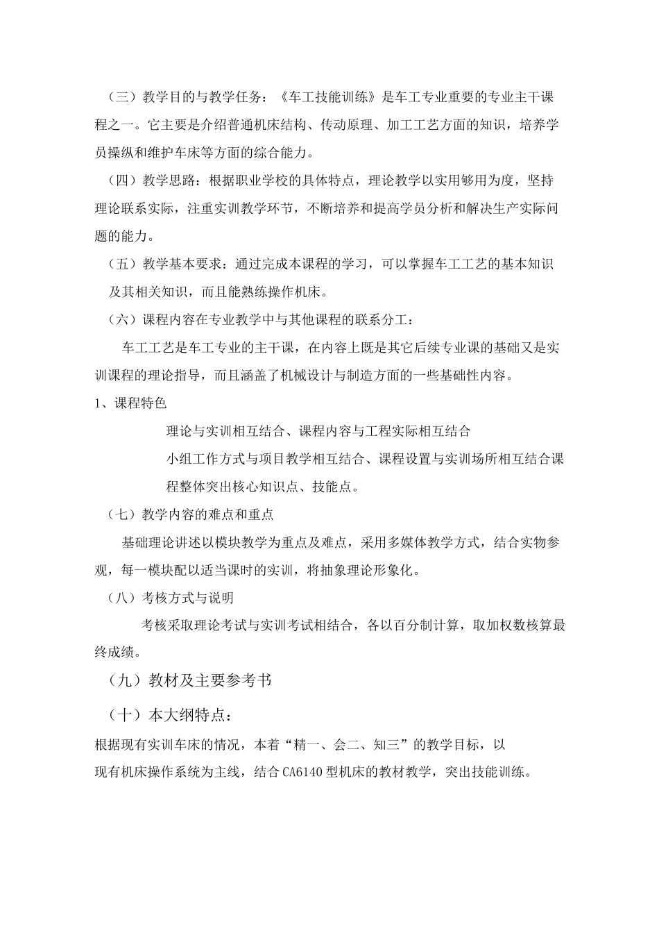 《车工》职业技能鉴定培训计划及教学大纲_第3页