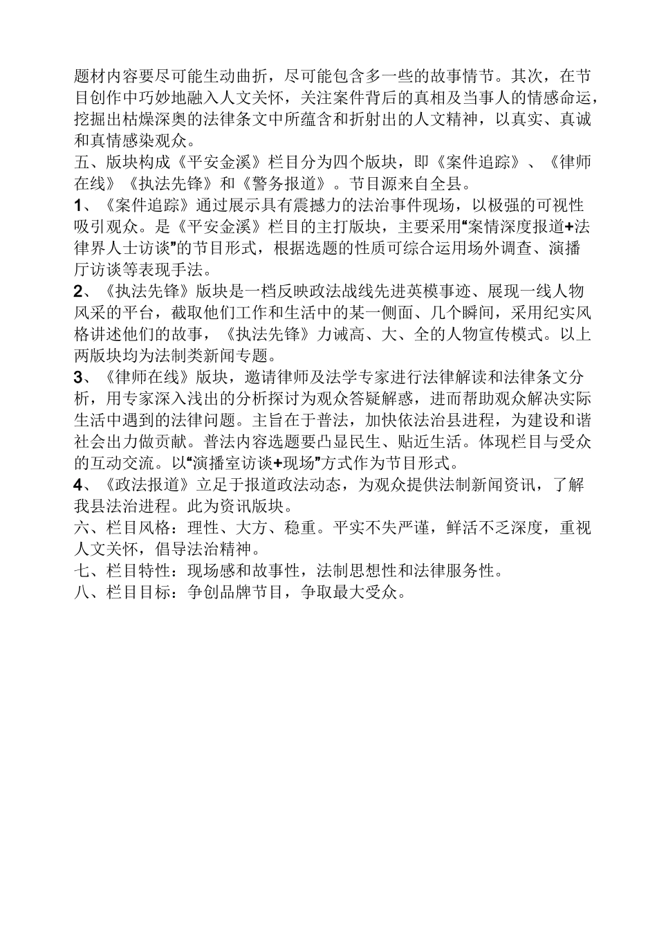 警务电视栏目策划方案_第2页