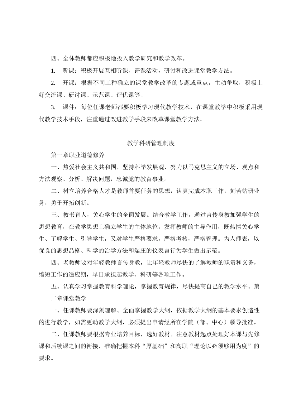 成人职业技能培训班管理制度_第2页