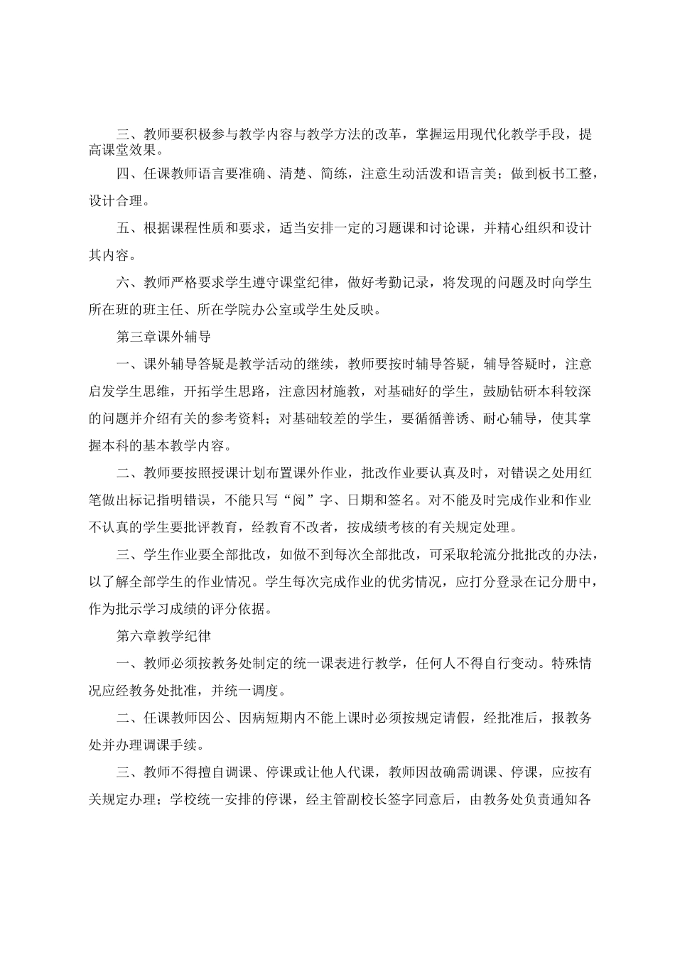 成人职业技能培训班管理制度_第3页