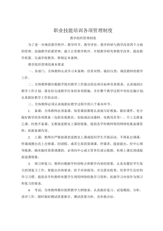 成人职业技能培训班管理制度