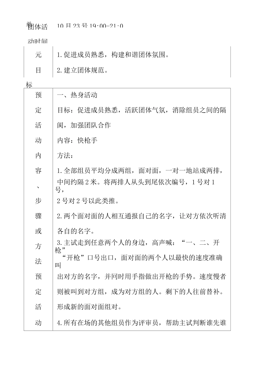 人际关系团体心理辅导方案 _第3页