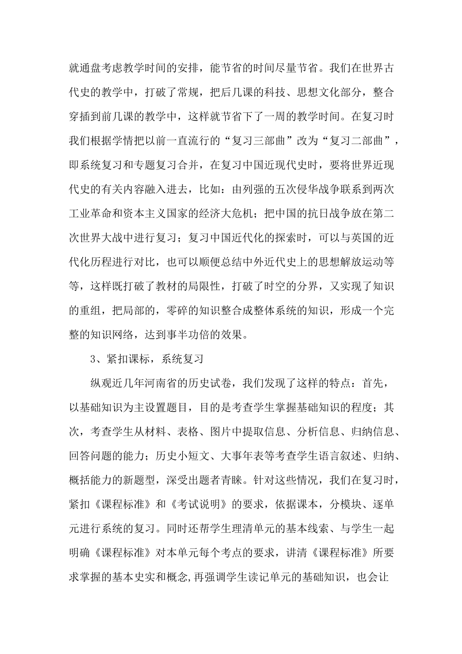 历史经验交流材料_第2页