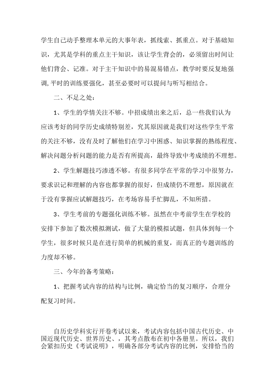 历史经验交流材料_第3页