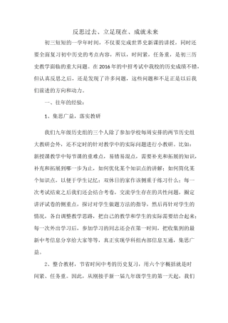 历史经验交流材料