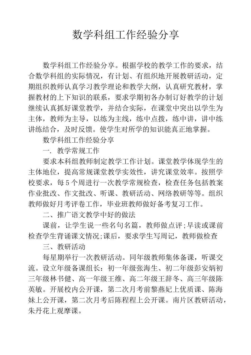 数学科组工作经验分享_第1页