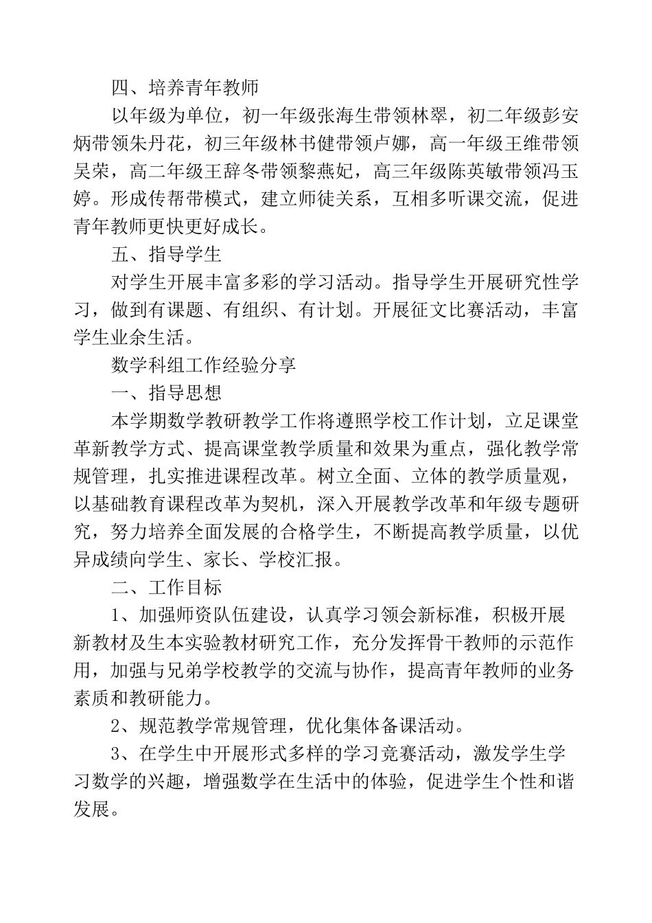 数学科组工作经验分享_第2页