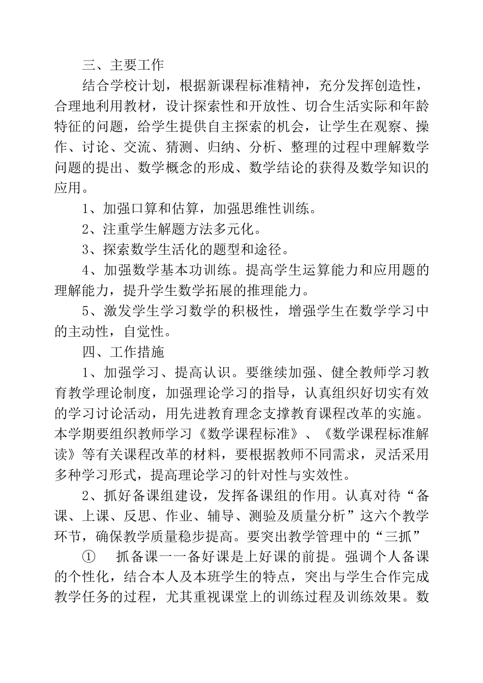 数学科组工作经验分享_第3页