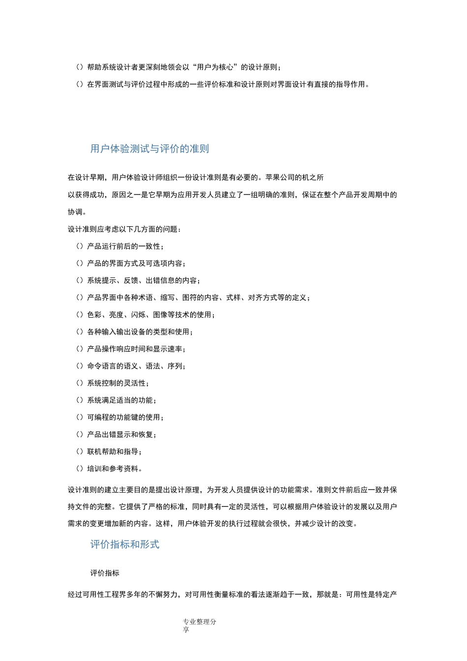 用户体验测试及评价_第3页