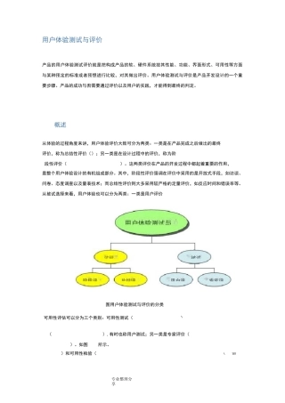 用户体验测试及评价