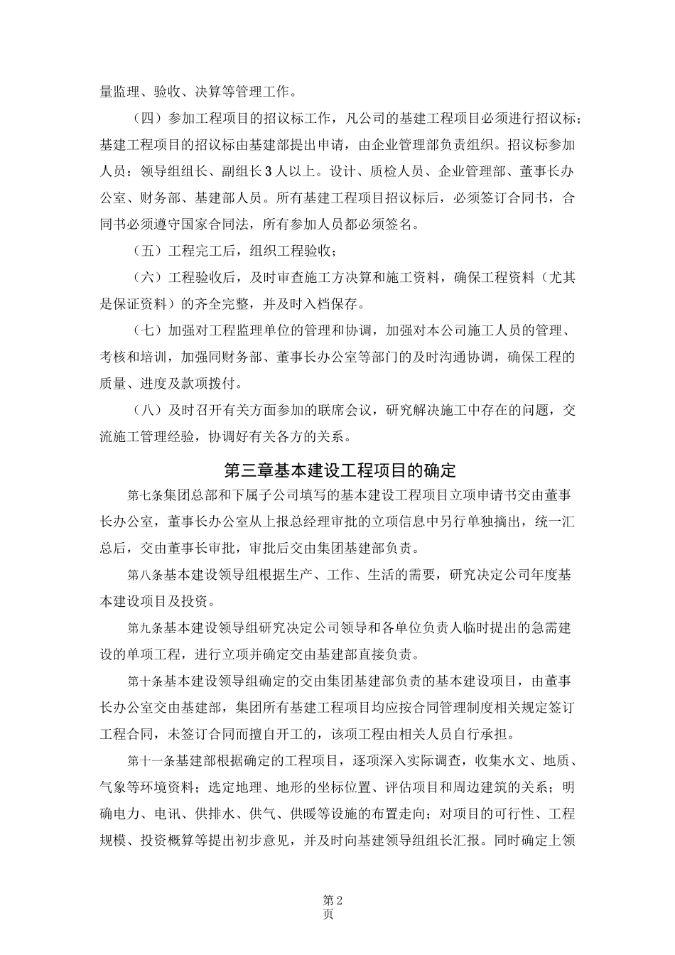 基本建设工程管理制度_第2页