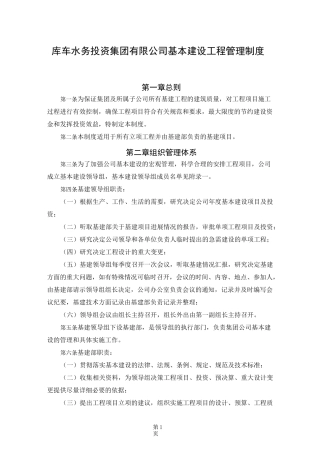基本建设工程管理制度