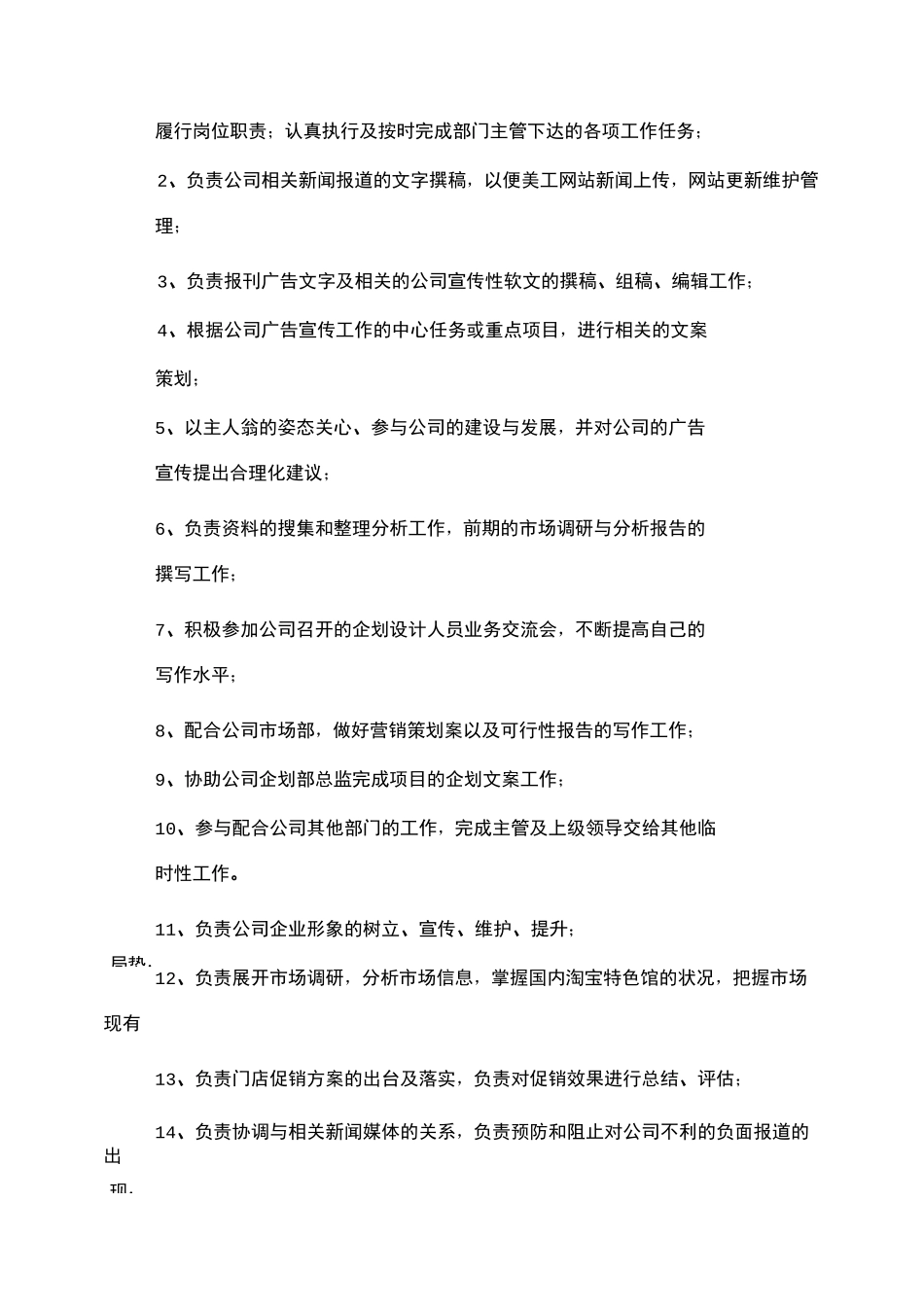 文案部岗位职责_第3页