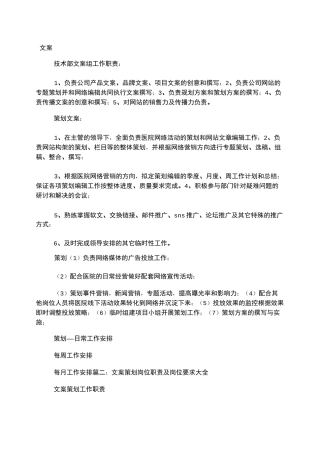 文案部岗位职责