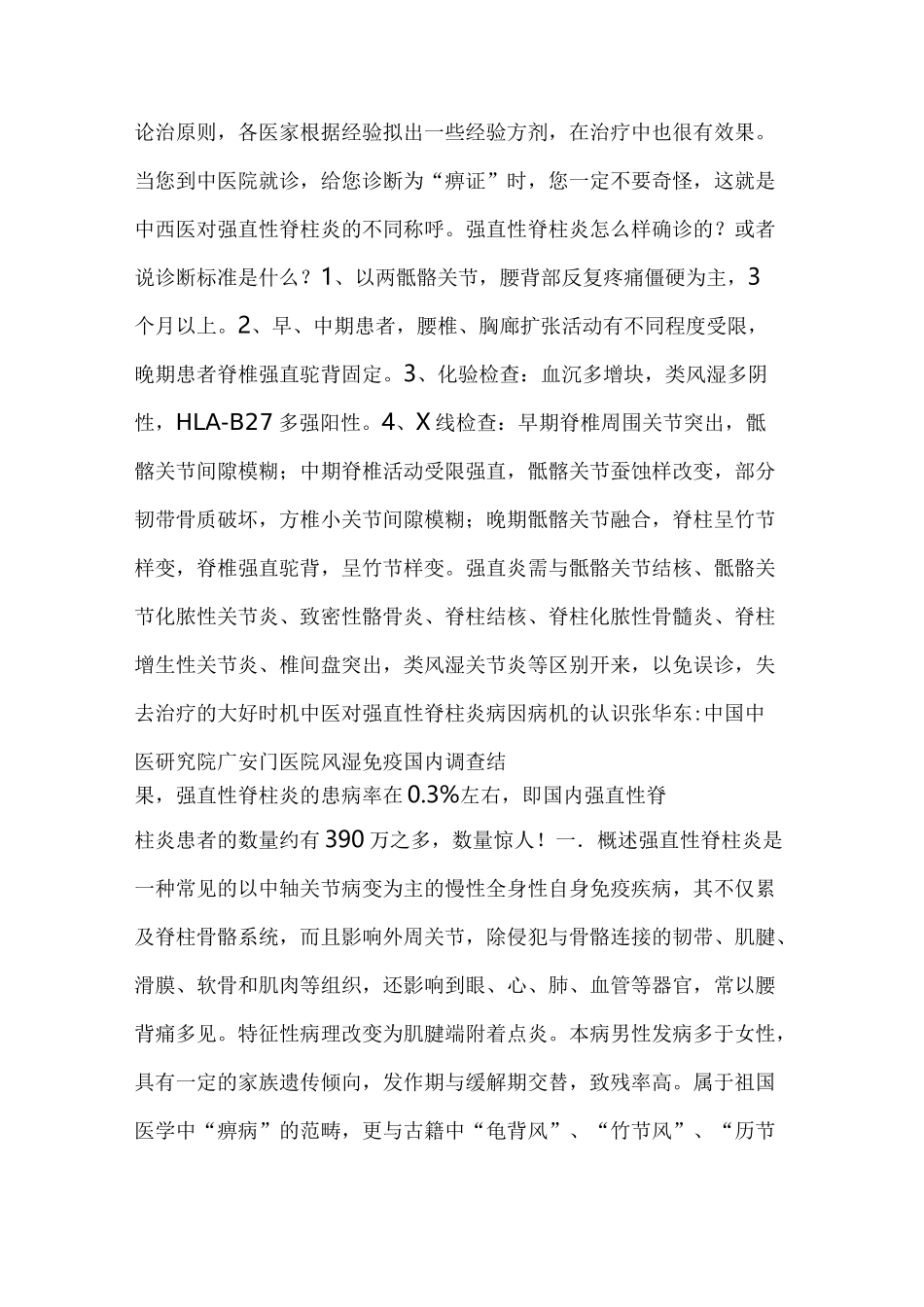 中医对强直性脊柱炎是如何认识的_第2页