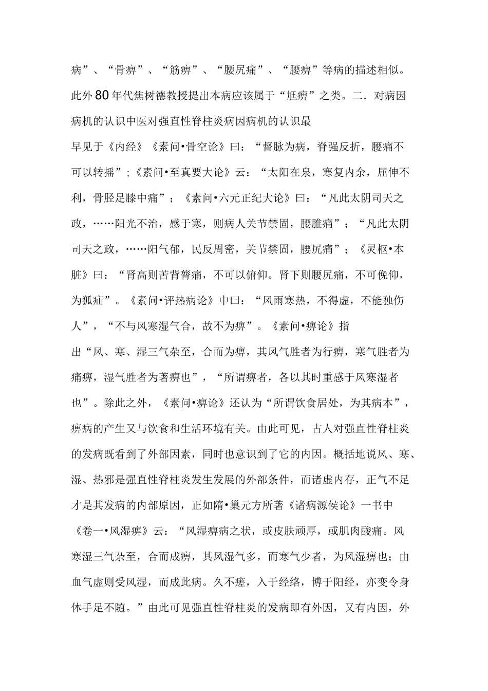 中医对强直性脊柱炎是如何认识的_第3页