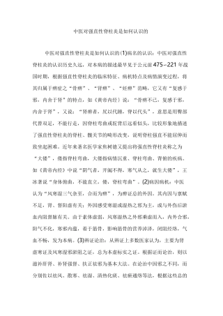 中医对强直性脊柱炎是如何认识的