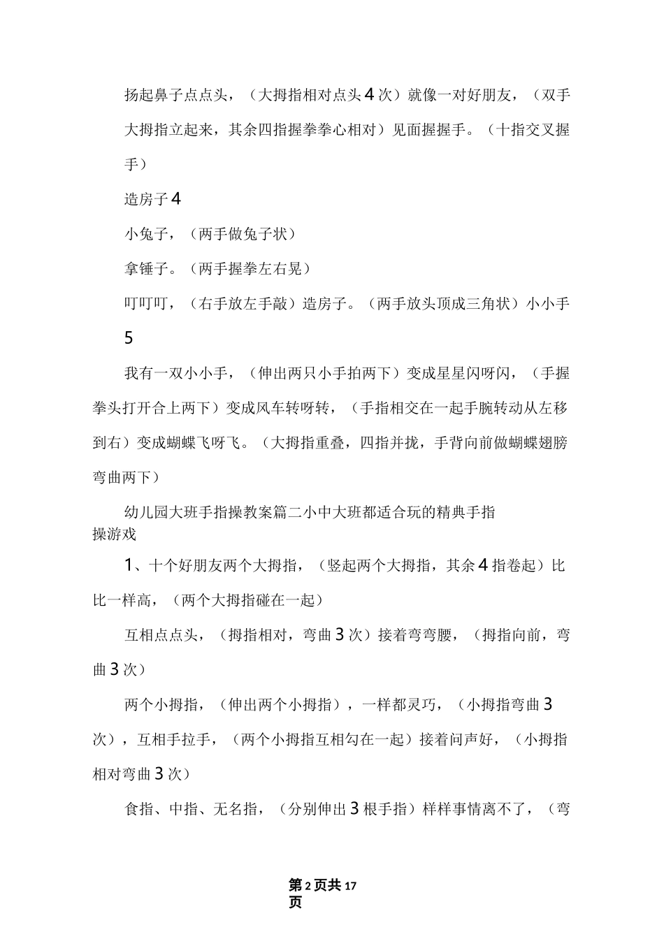 幼儿园大班手指操教案_第2页