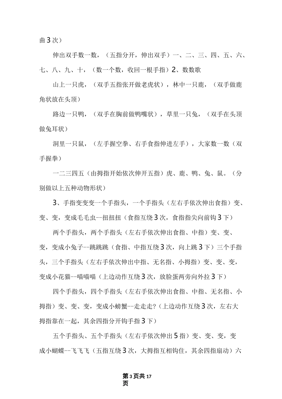 幼儿园大班手指操教案_第3页