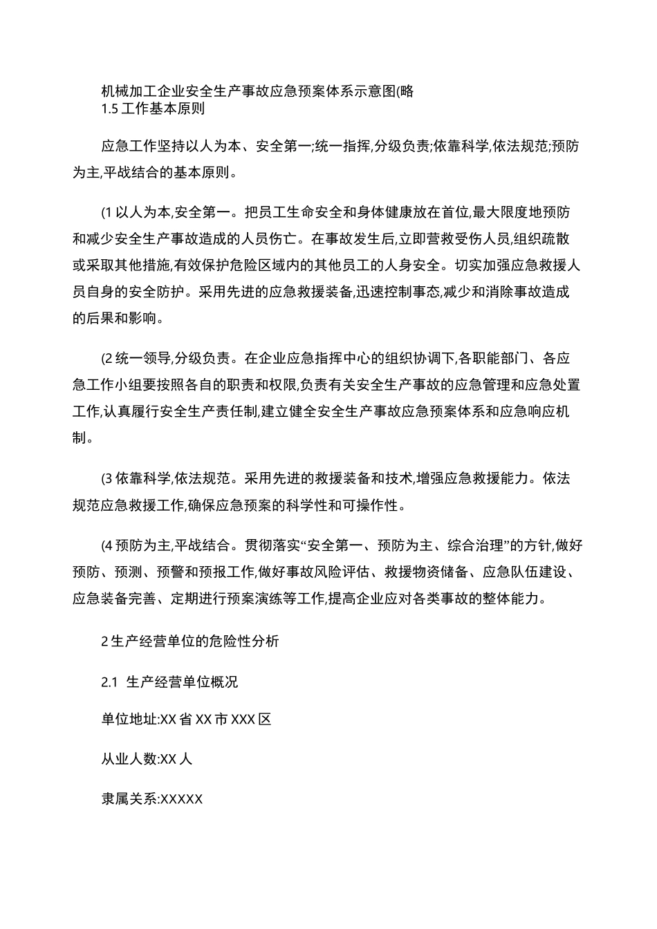 机械加工企业安全生产事故综合应急预案_第3页