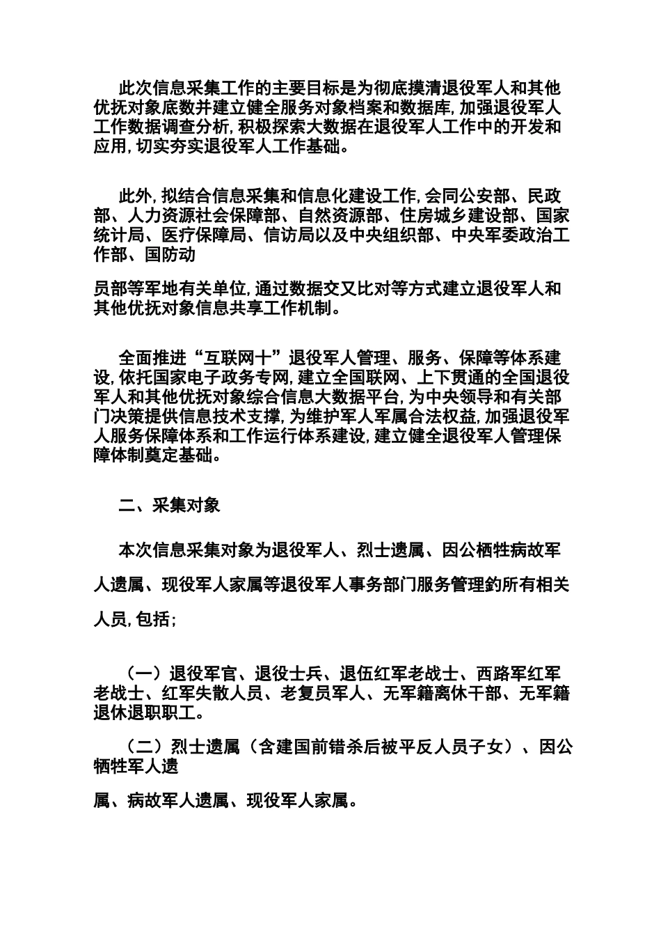 退役军人信息采集方案计划_第2页