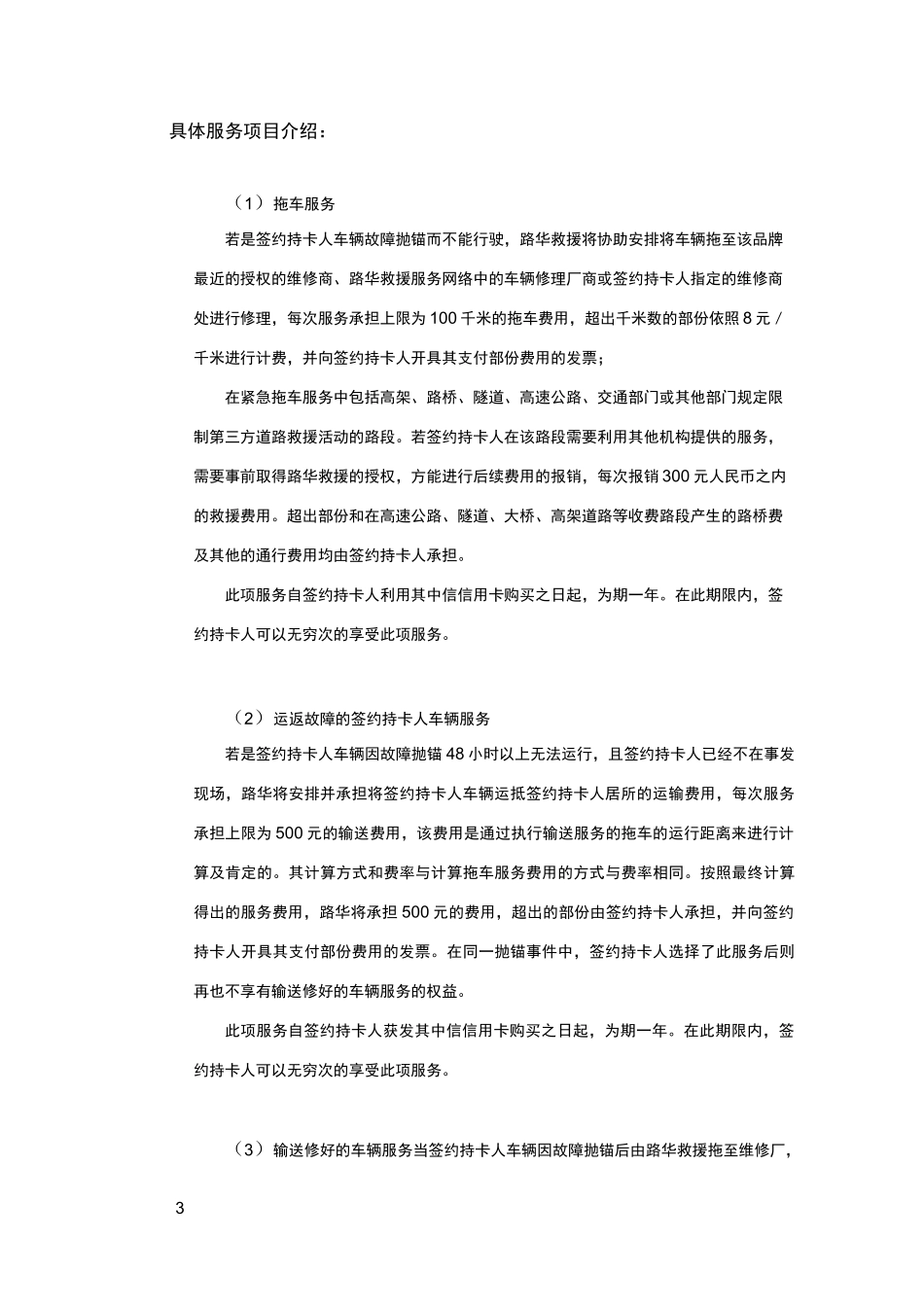 道路救援及相关增值服务内容_第3页