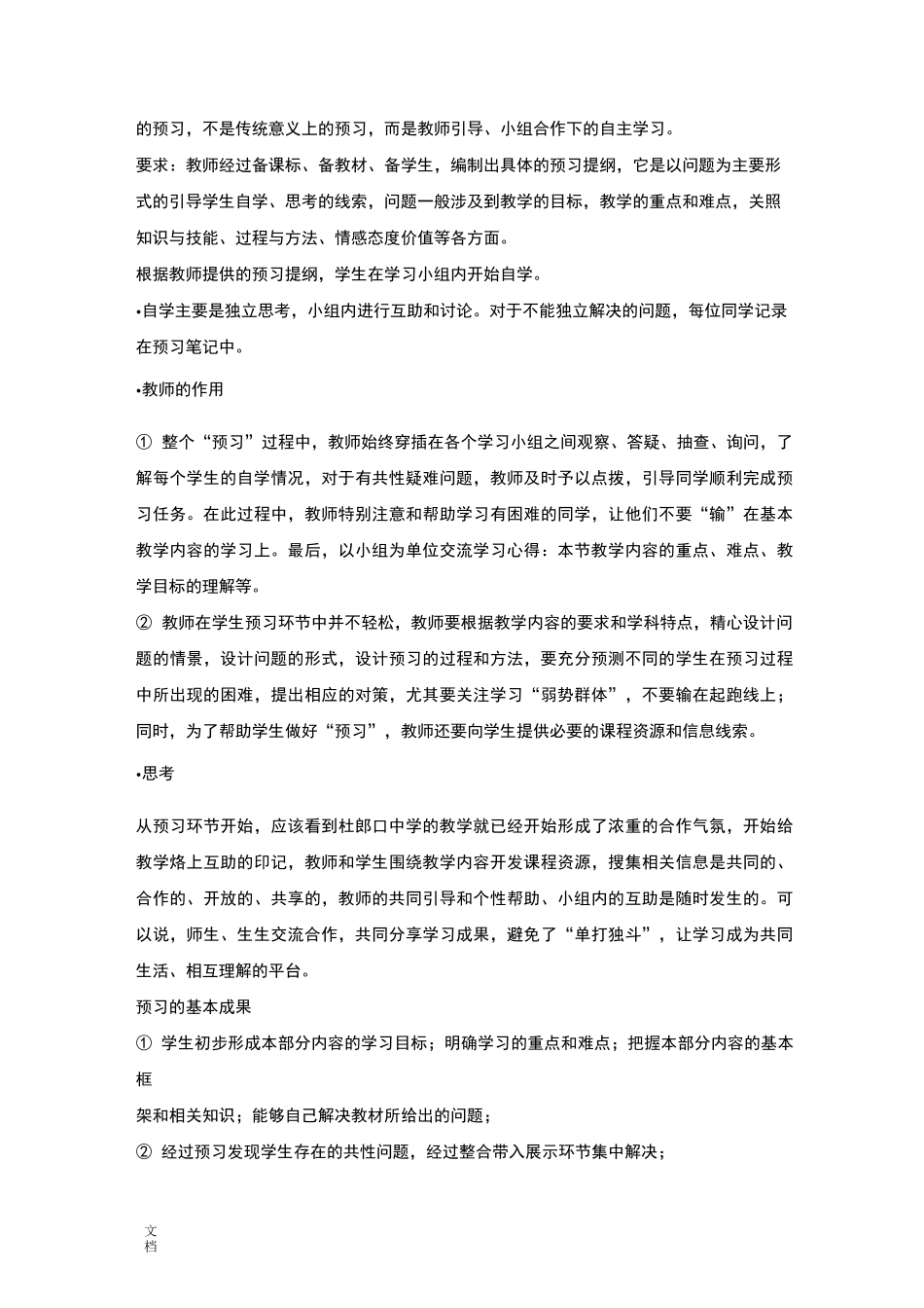 全国名校优秀教学模式集锦_第2页