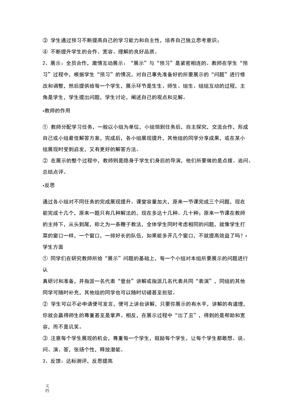 全国名校优秀教学模式集锦_第3页