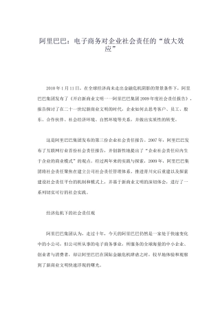 阿里巴巴的社会责任