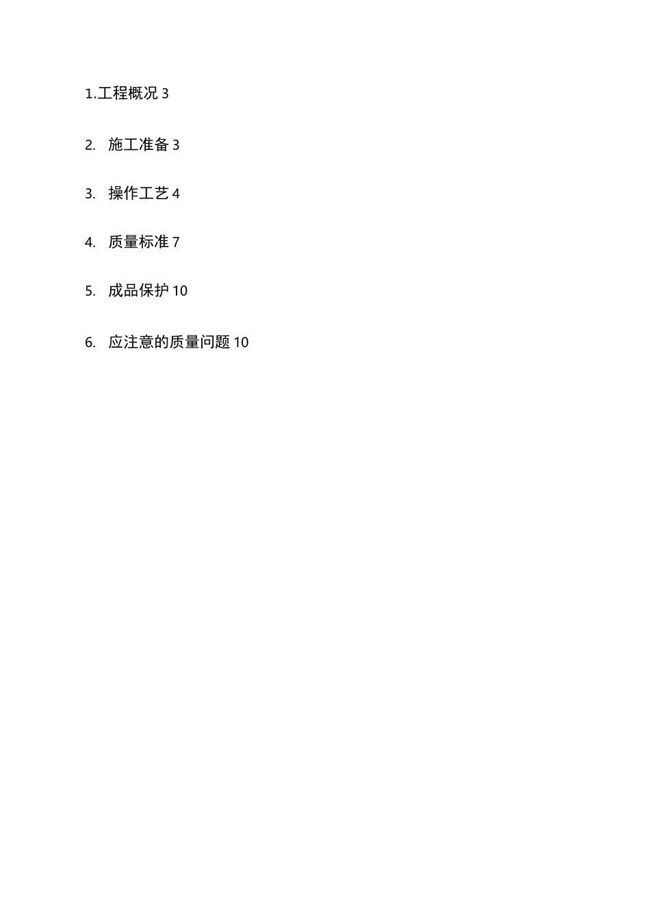 砖混结构砖砌体施工方案45478_第2页