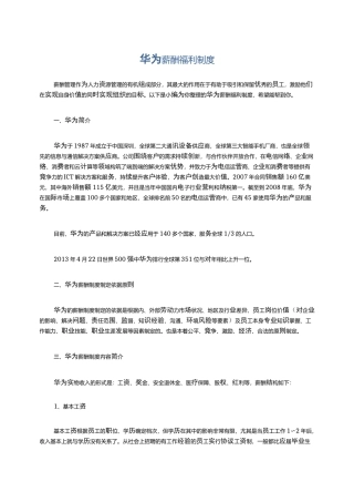 华为薪酬福利制度