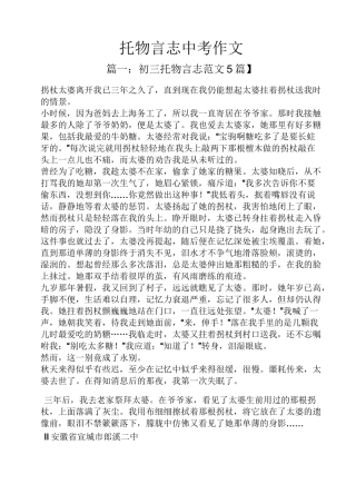 托物言志中考作文