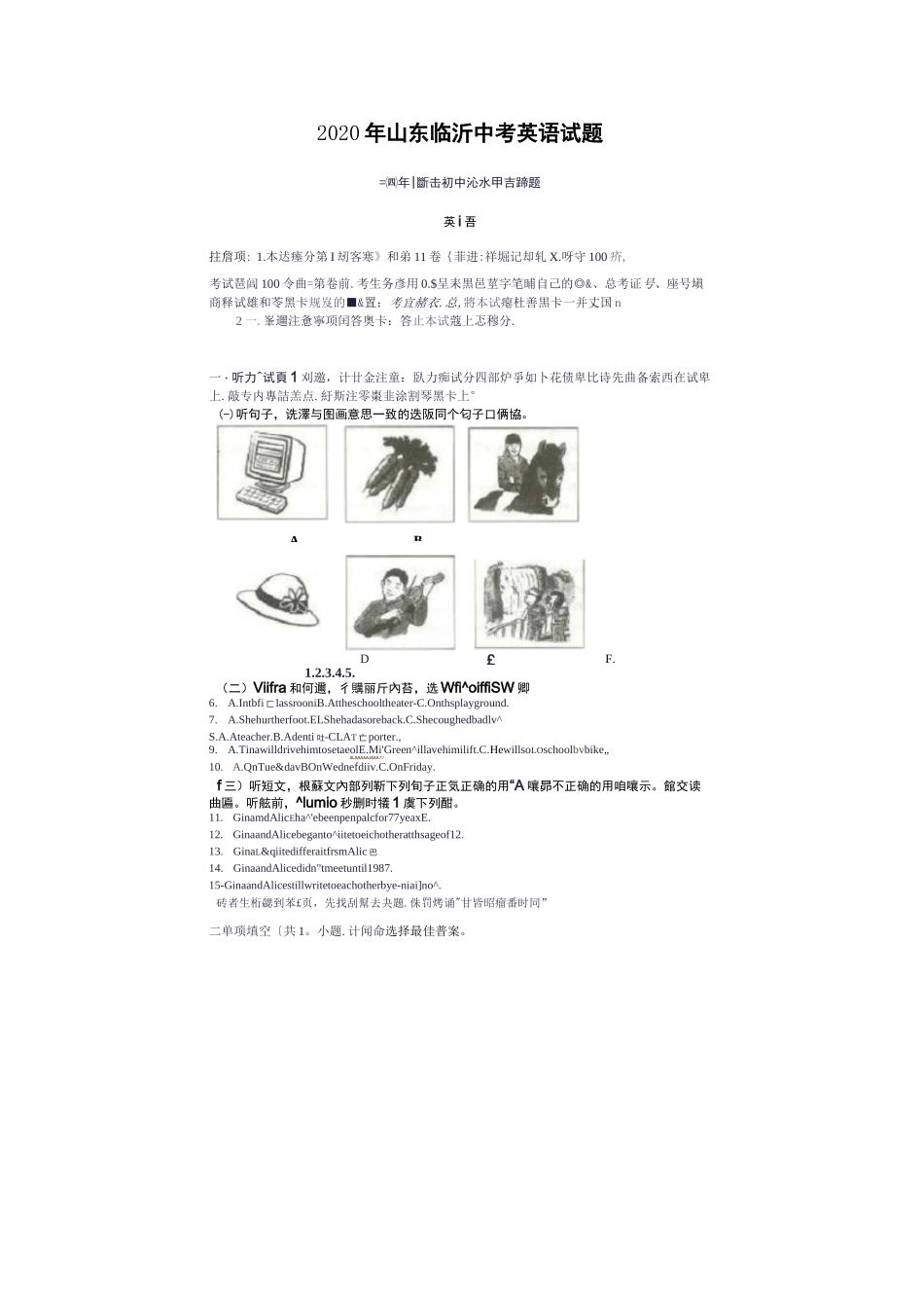 2020年山东临沂中考英语试题(含答案)_第1页