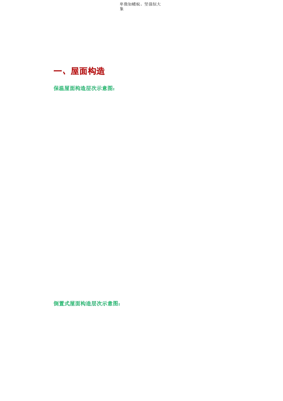刚性屋面做法_第1页