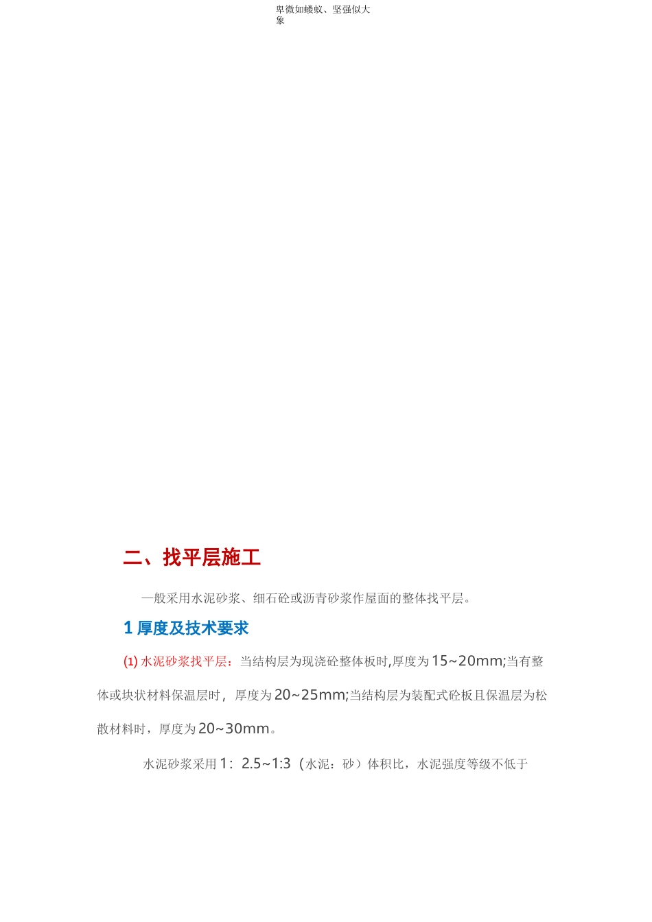 刚性屋面做法_第2页