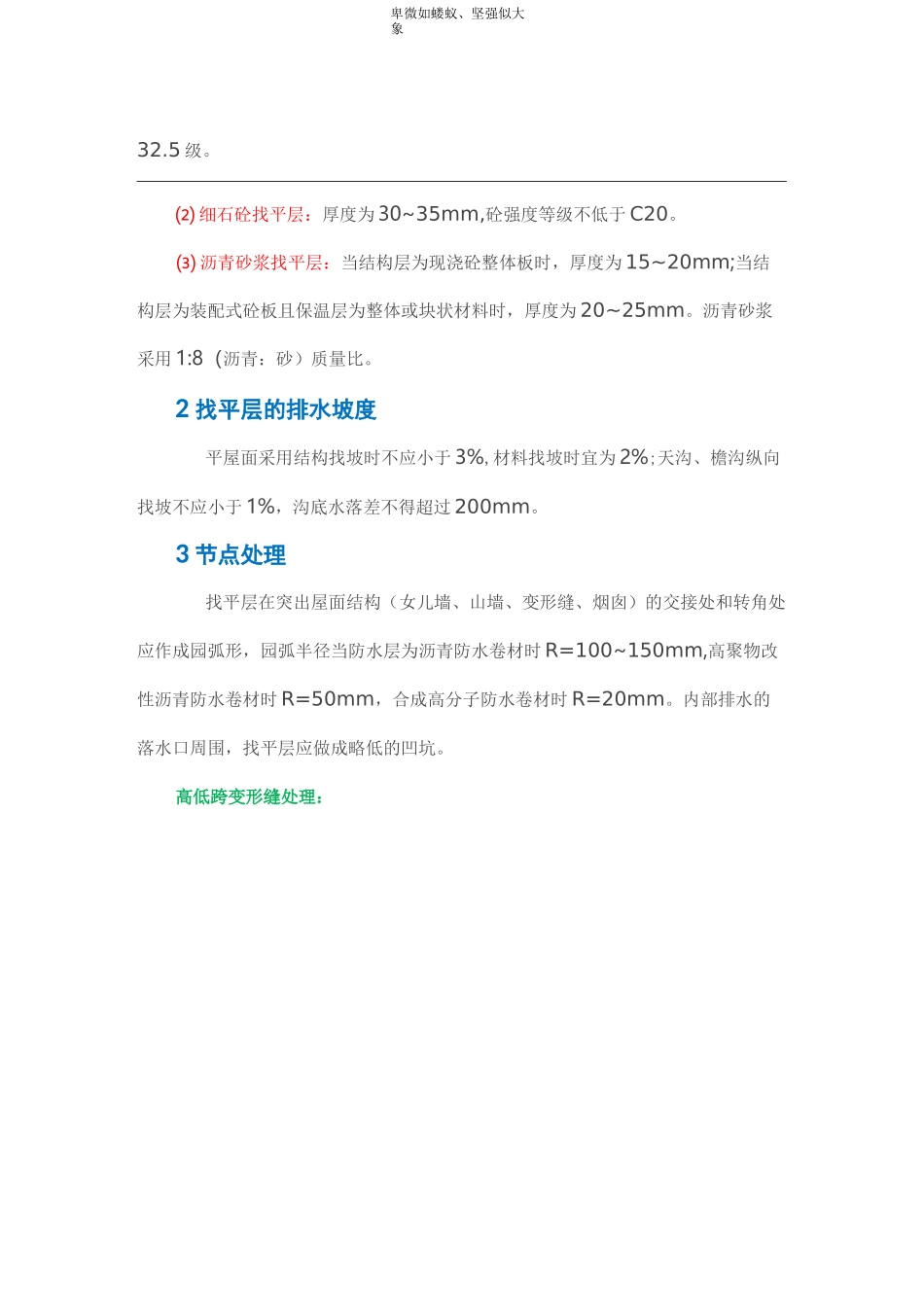 刚性屋面做法_第3页