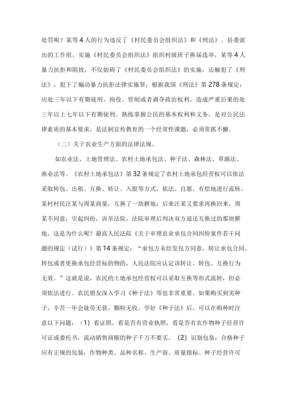 农村法制教育讲稿_第3页