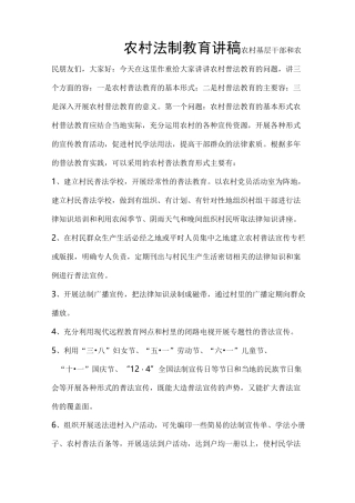 农村法制教育讲稿