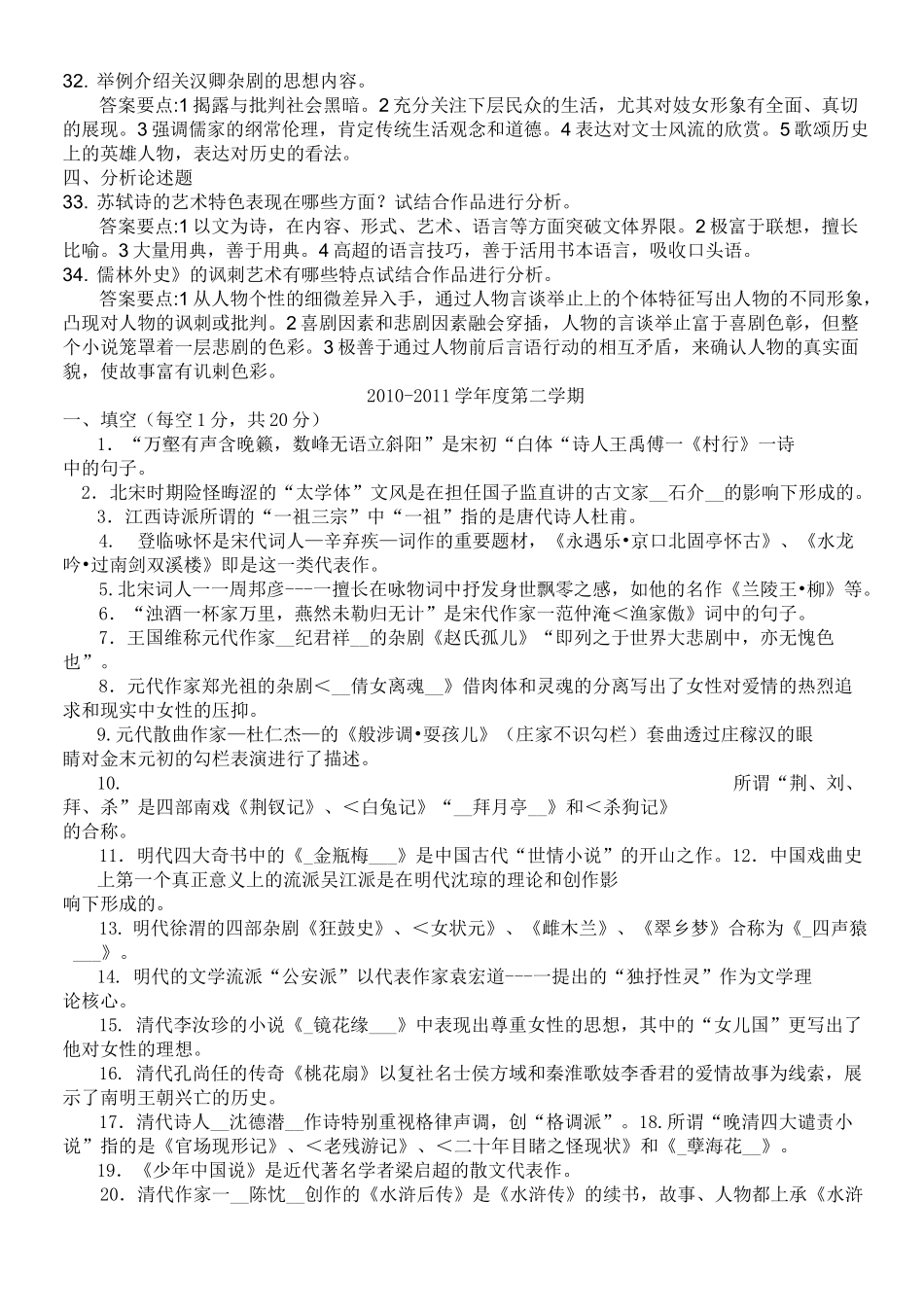 中国古代文学B2_第2页