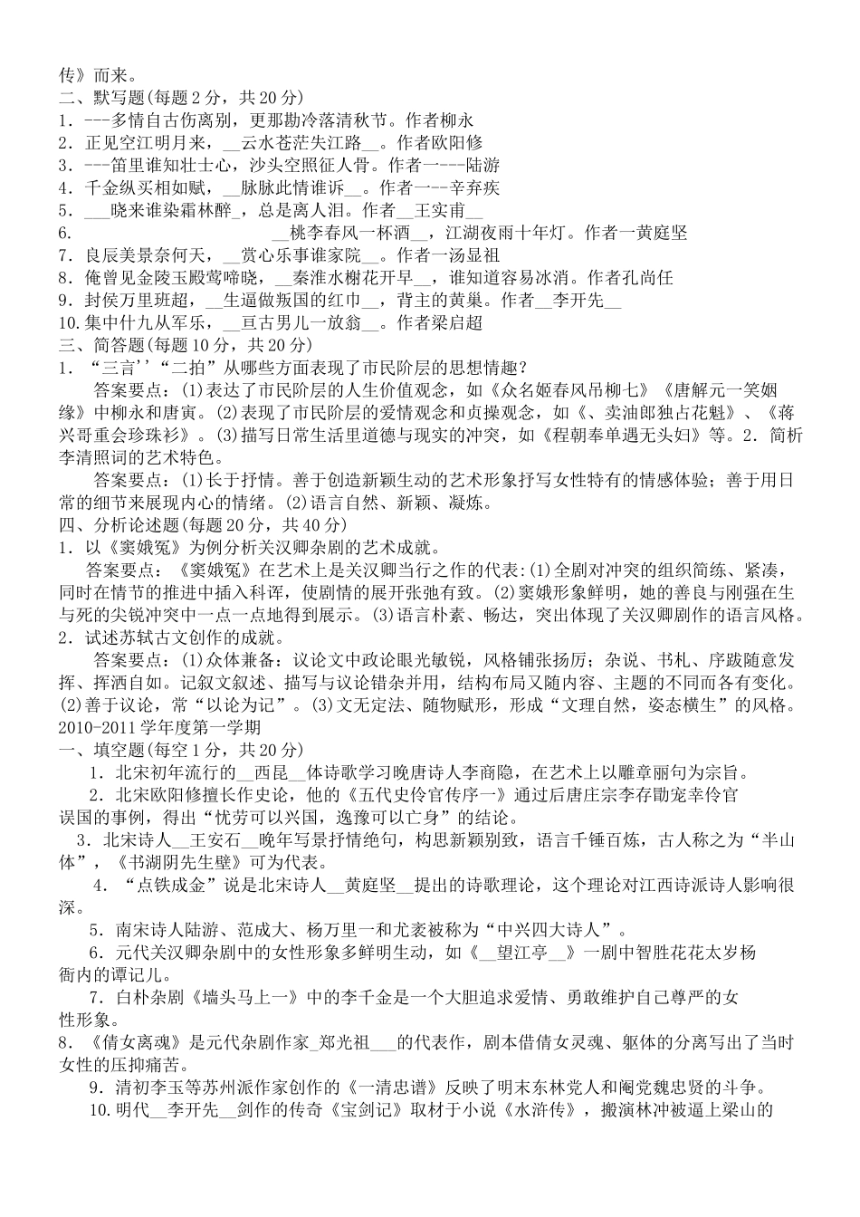 中国古代文学B2_第3页