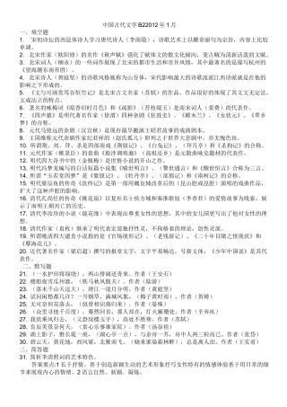 中国古代文学B2